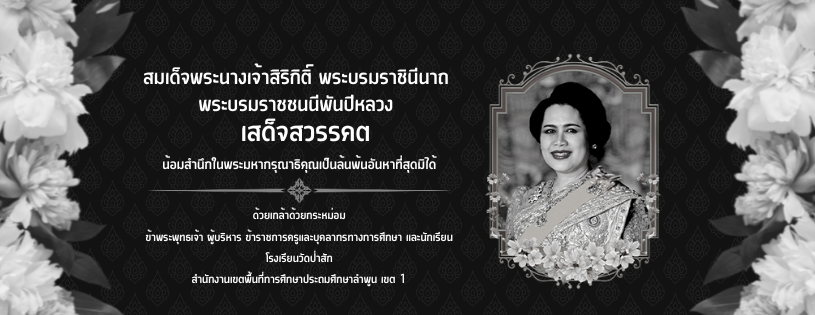 1763439818- พระบรมราชินีนาถ พระบรมราชชนนีพันปีหลวง เสด็จสวรรคต.png